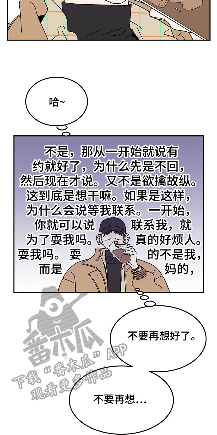 玩世不恭叔漫画,第9话3图