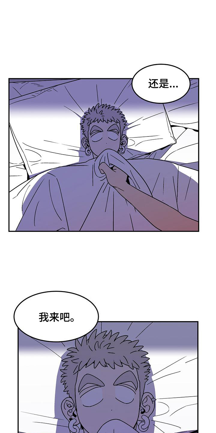 玩世不恭漫画,第6话1图