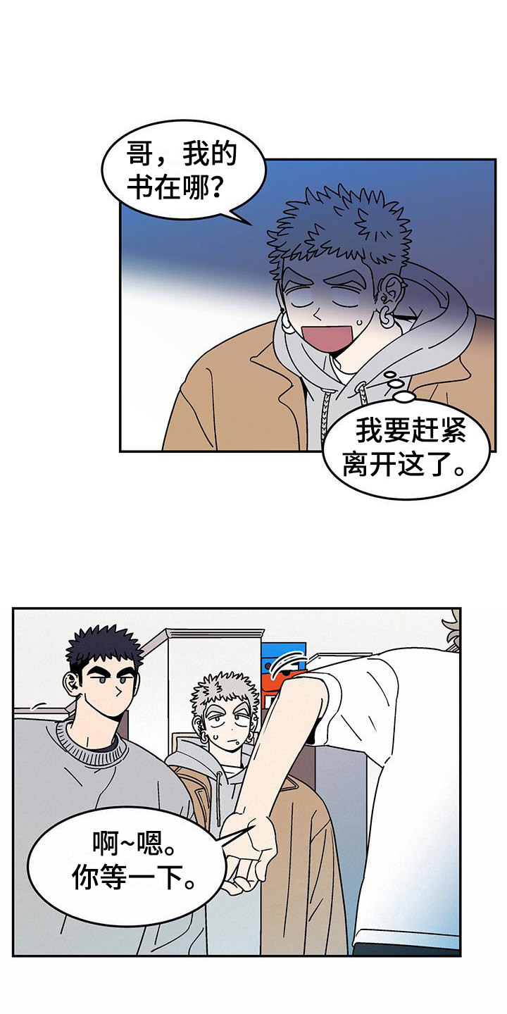 玩世不恭漫画,第3话1图