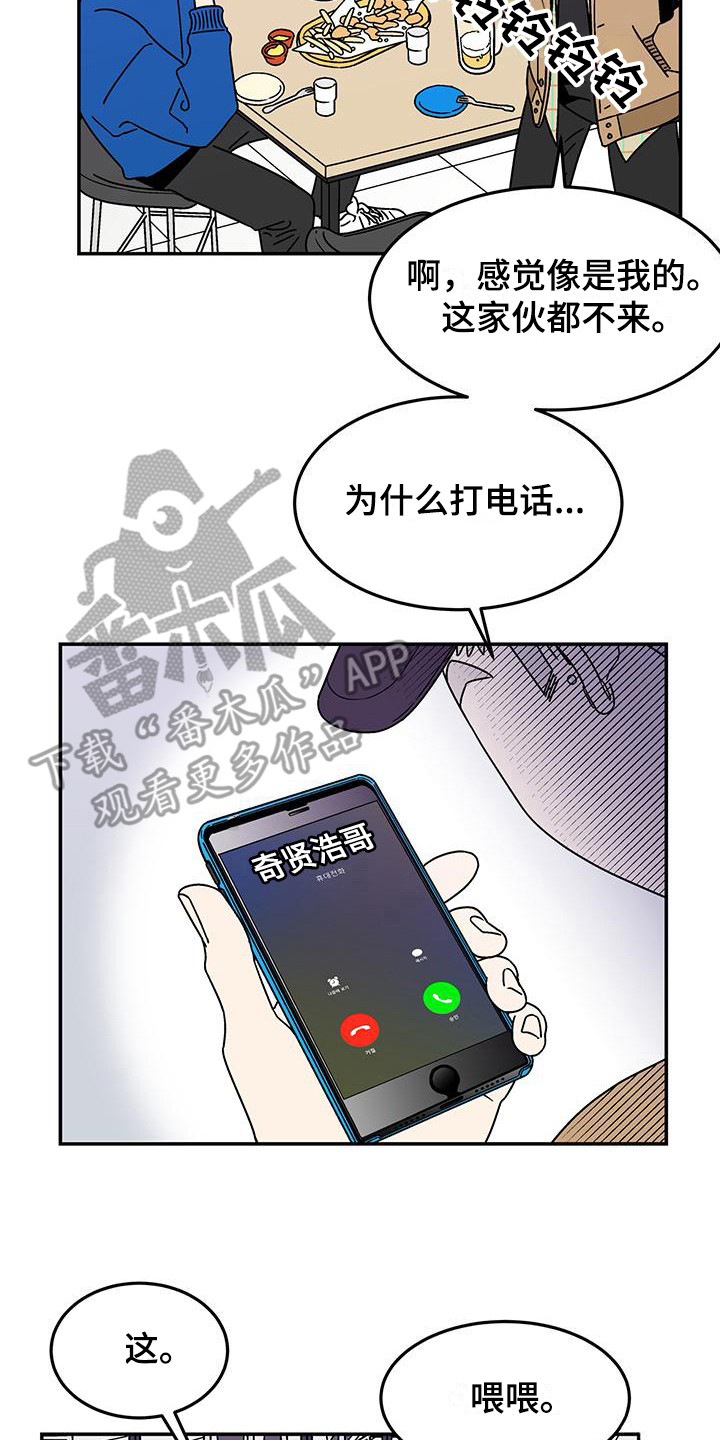 玩世不恭是什么动物生肖漫画,第10话2图