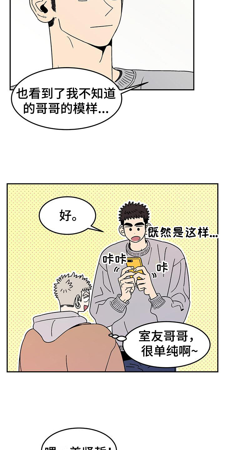 玩世不恭的意思解释漫画,第3话3图