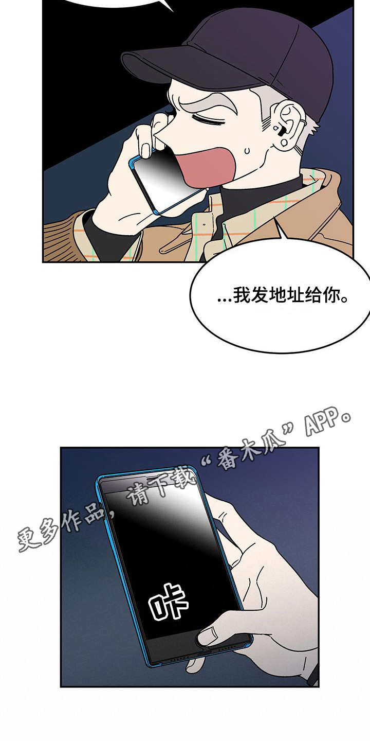 玩世不恭漫画,第10话1图