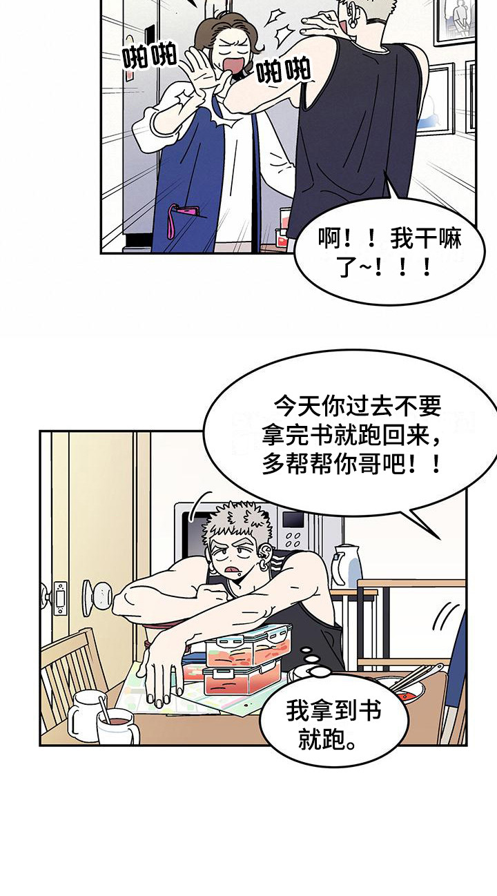 玩世不恭漫画,第1话5图