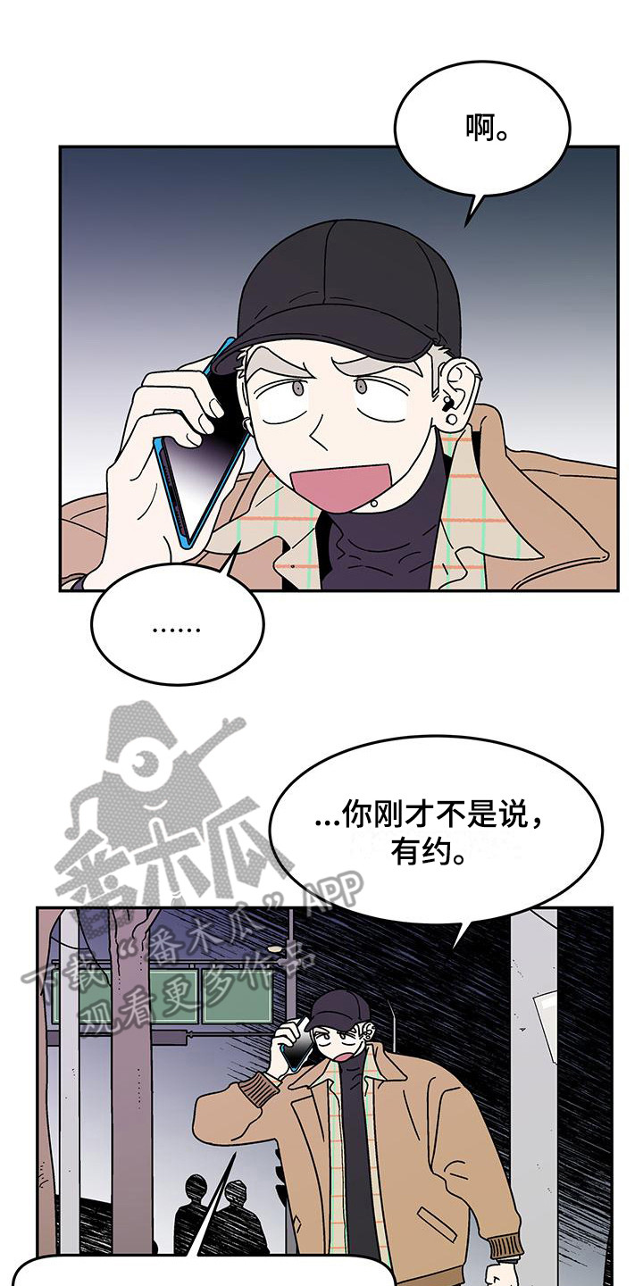 玩世不恭漫画,第10话3图