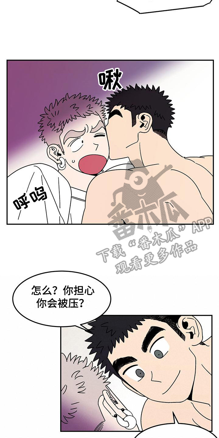 玩世不恭的男人特点漫画,第6话4图