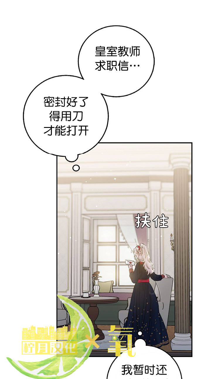 驯服暴君后逃跑漫画,第3话4图