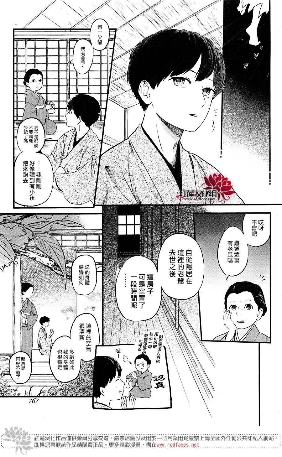 隐鬼漫画,短篇3图