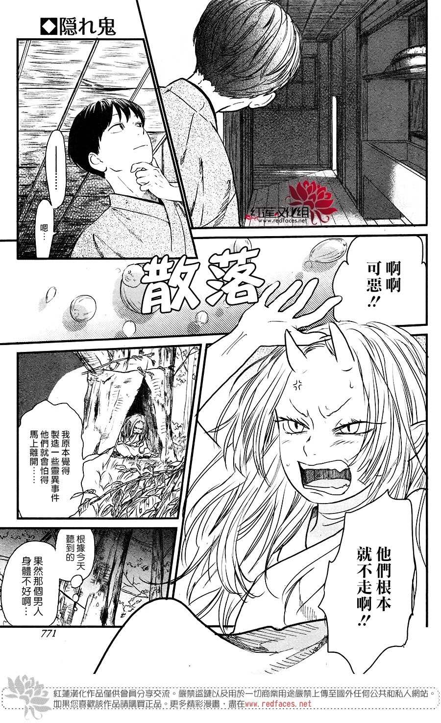 隐鬼漫画,短篇2图