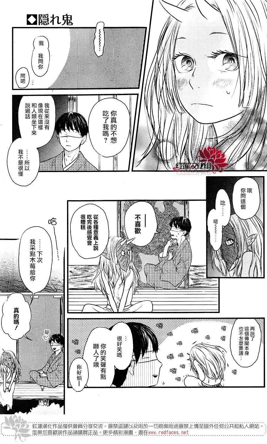 隐鬼漫画,短篇5图