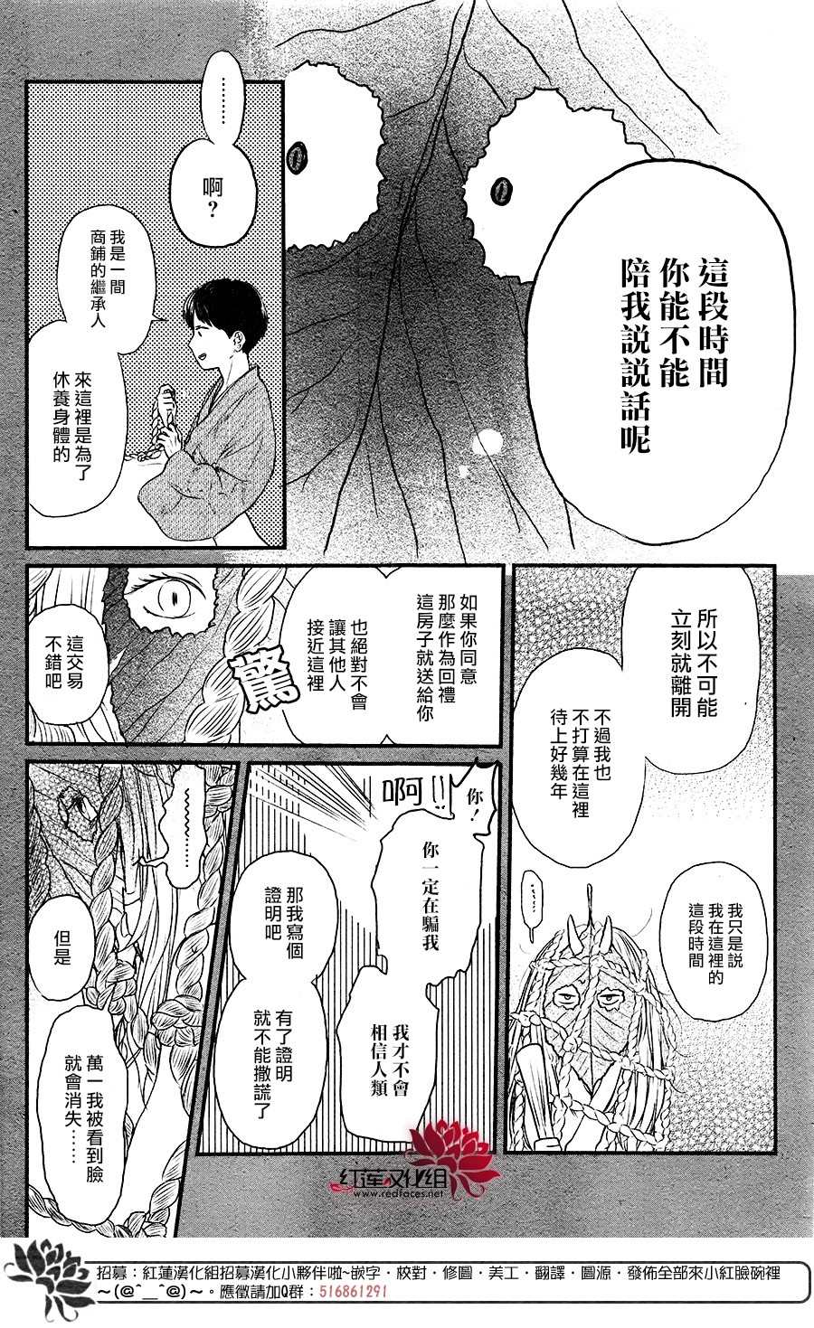 隐鬼漫画,短篇2图