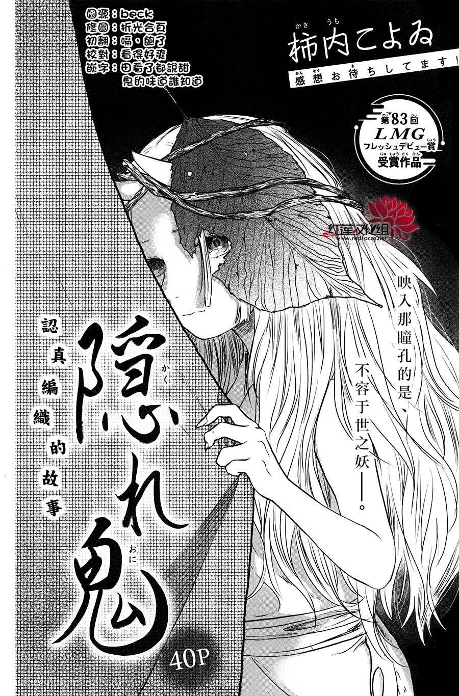 隐鬼漫画,短篇2图