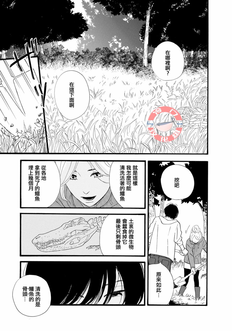 菖蒲君悠哉吃肉日记漫画,第0话序章头发与鳞片3图