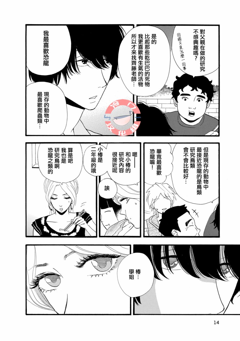 菖蒲君悠哉吃肉日记漫画,第0话序章头发与鳞片4图