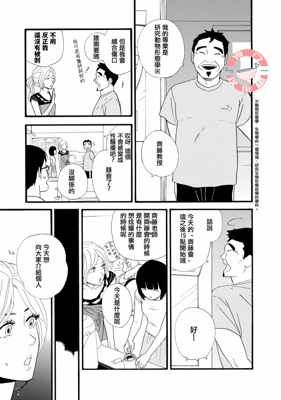 菖蒲君悠哉吃肉日记漫画,第0话序章头发与鳞片1图