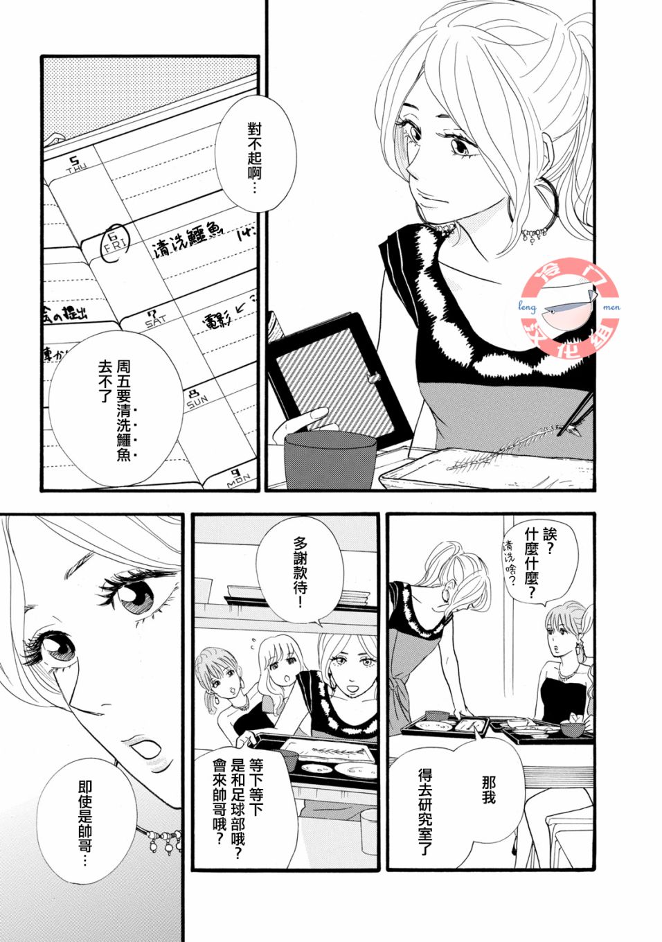 菖蒲君悠哉吃肉日记漫画,第0话序章头发与鳞片5图