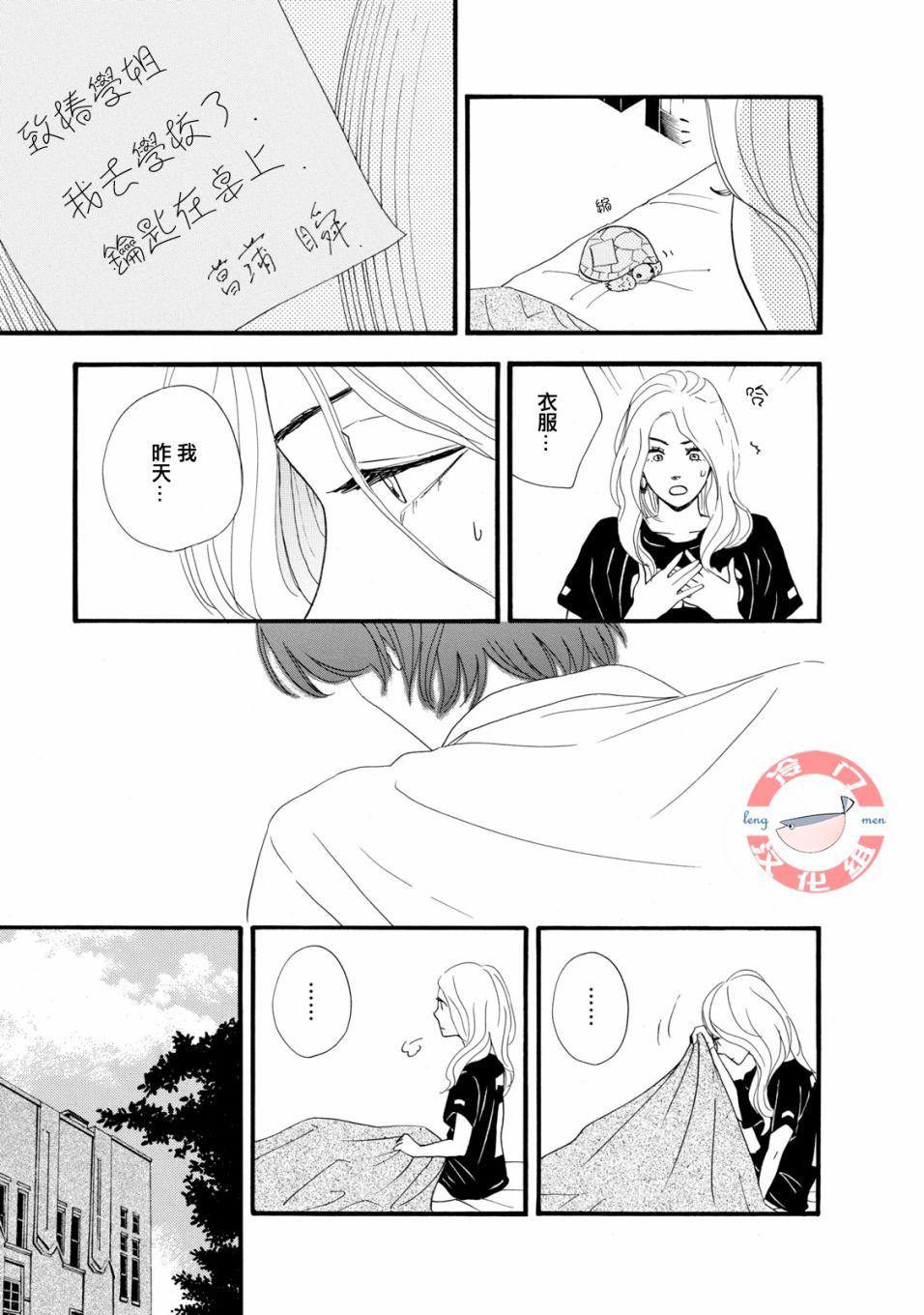 菖蒲君悠哉吃肉日记漫画,第0话序章头发与鳞片4图