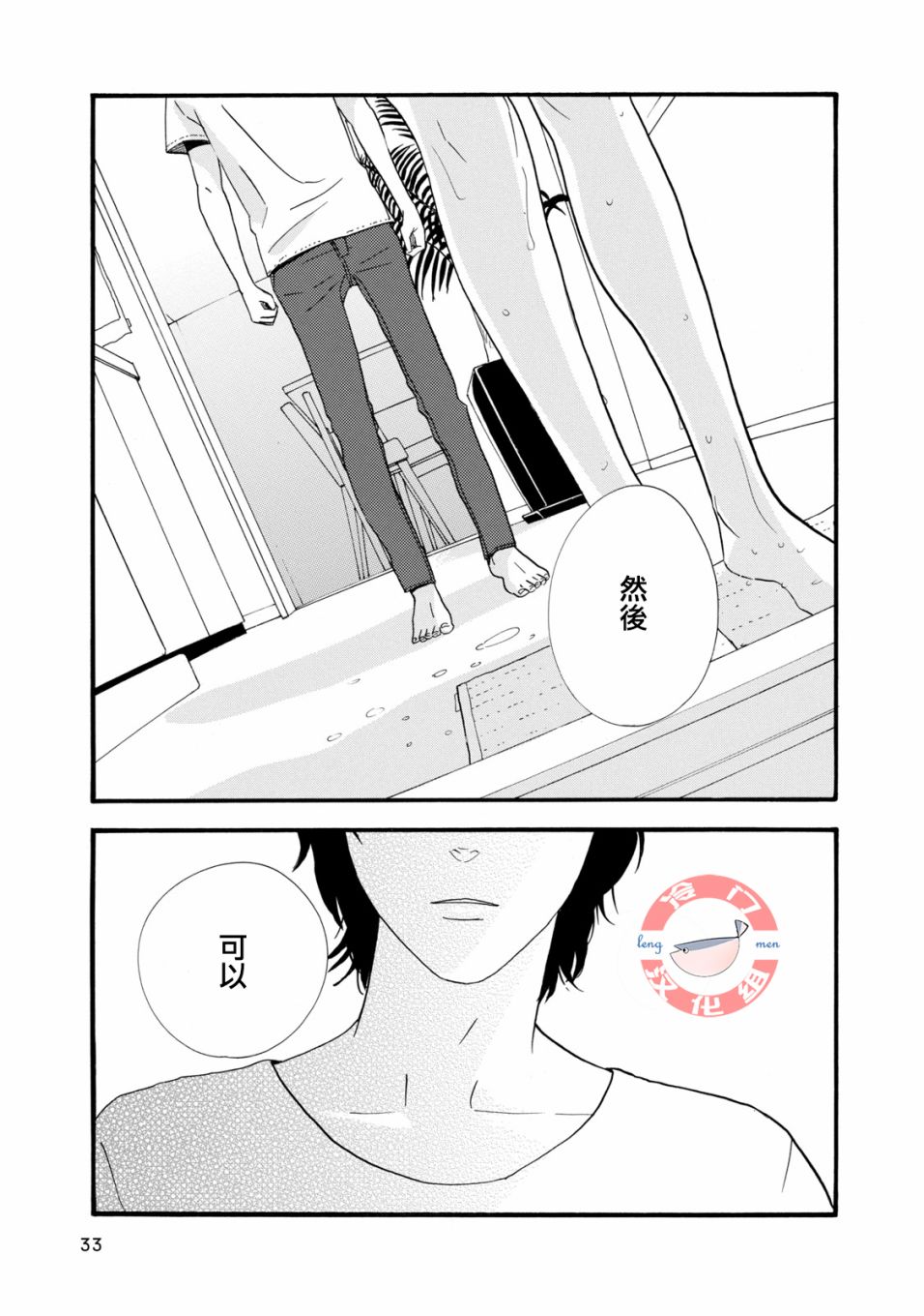 菖蒲君悠哉吃肉日记漫画,第0话序章头发与鳞片3图