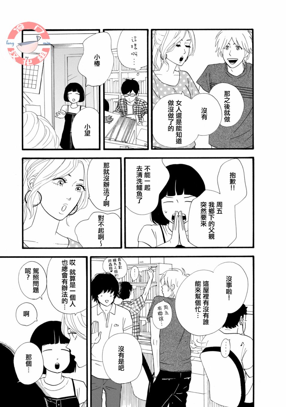 菖蒲君悠哉吃肉日记漫画,第0话序章头发与鳞片1图