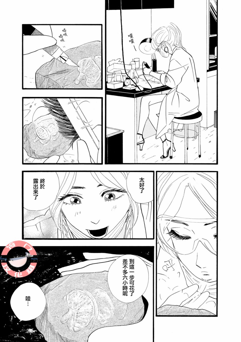 菖蒲君悠哉吃肉日记漫画,第0话序章头发与鳞片2图