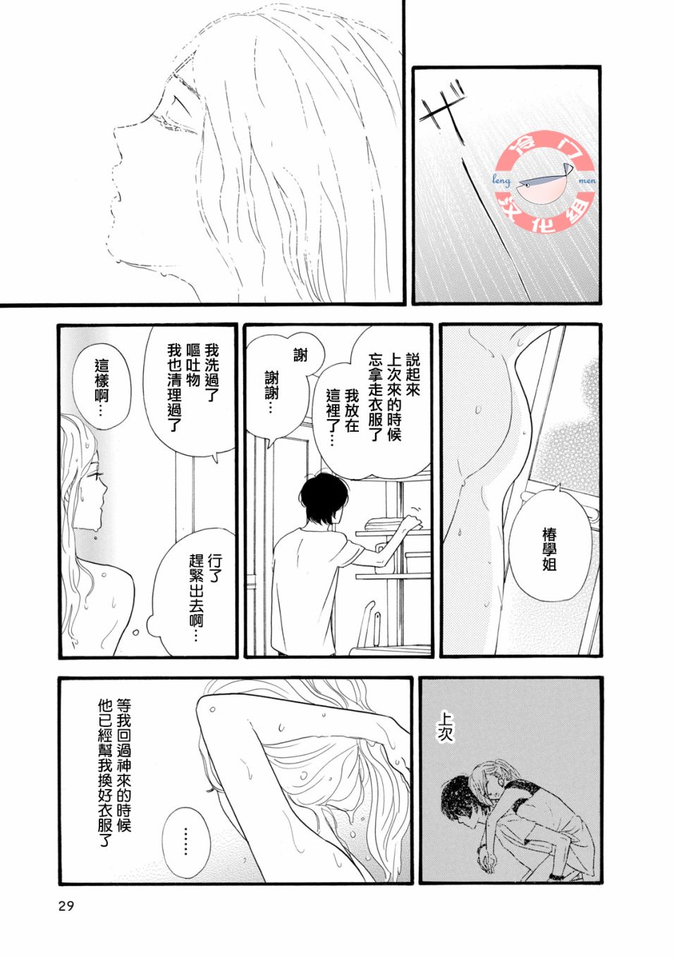 菖蒲君悠哉吃肉日记漫画,第0话序章头发与鳞片4图