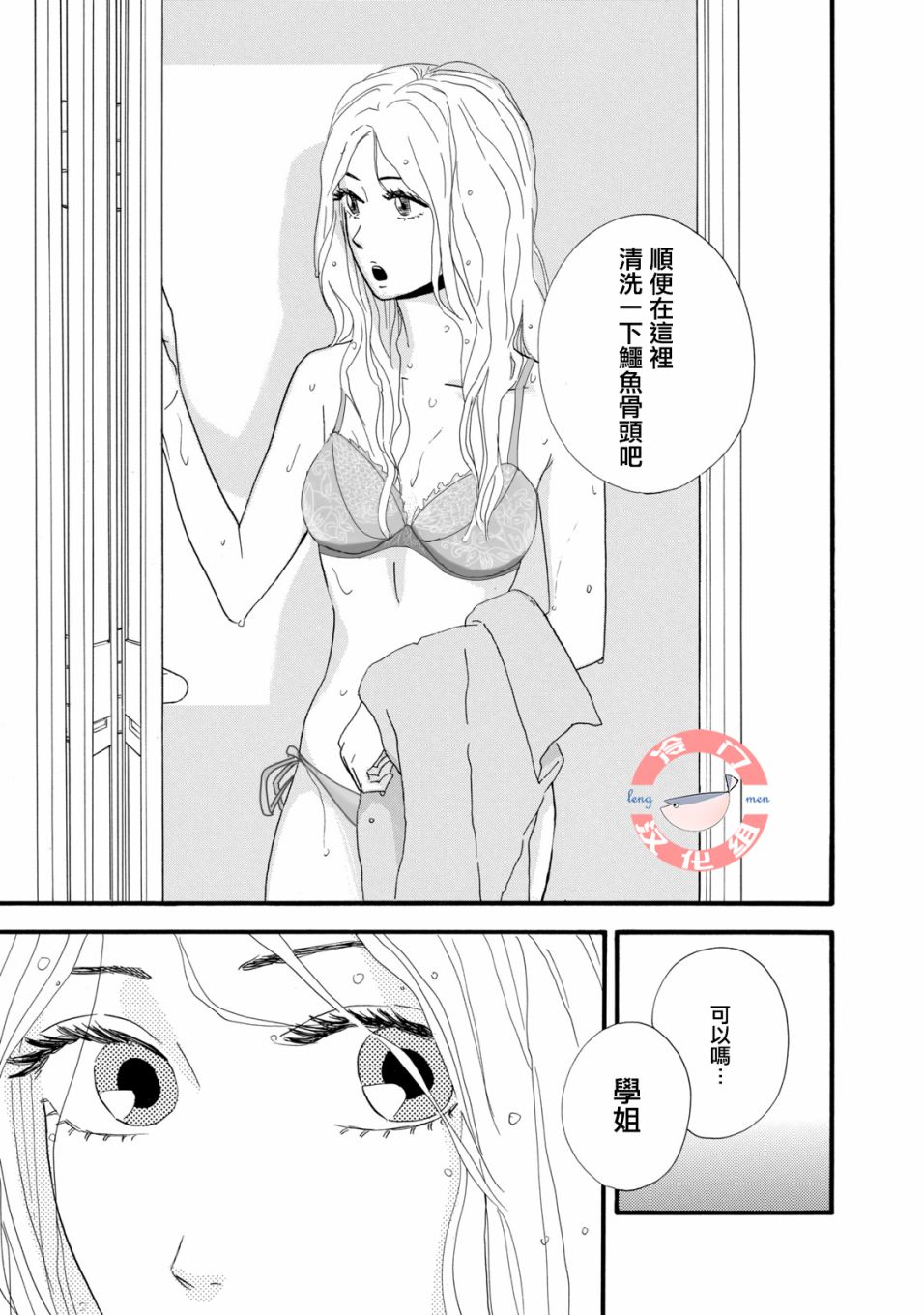 菖蒲君悠哉吃肉日记漫画,第0话序章头发与鳞片1图