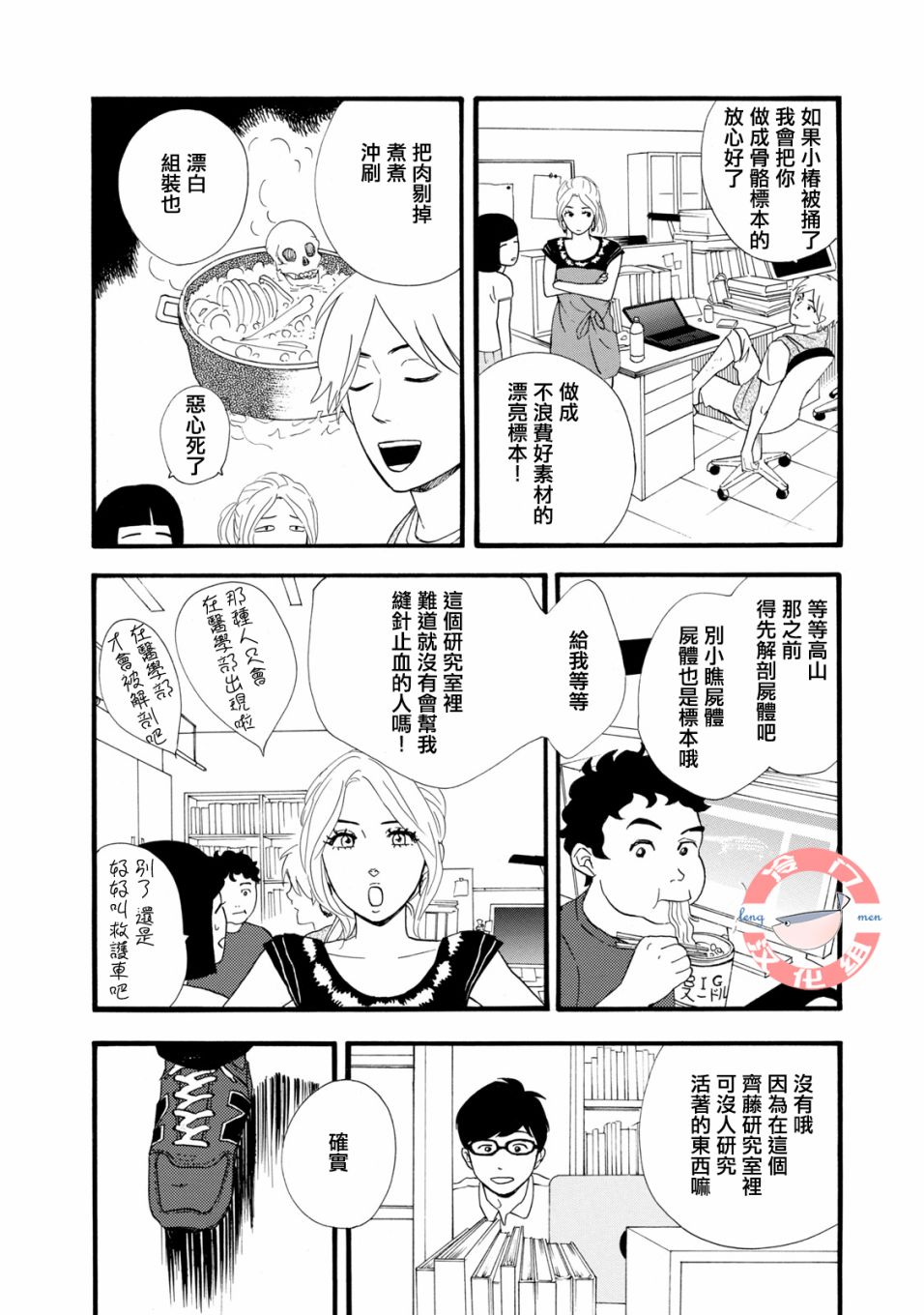 菖蒲君悠哉吃肉日记漫画,第0话序章头发与鳞片5图