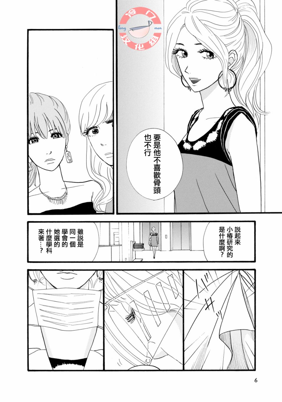 菖蒲君悠哉吃肉日记漫画,第0话序章头发与鳞片1图