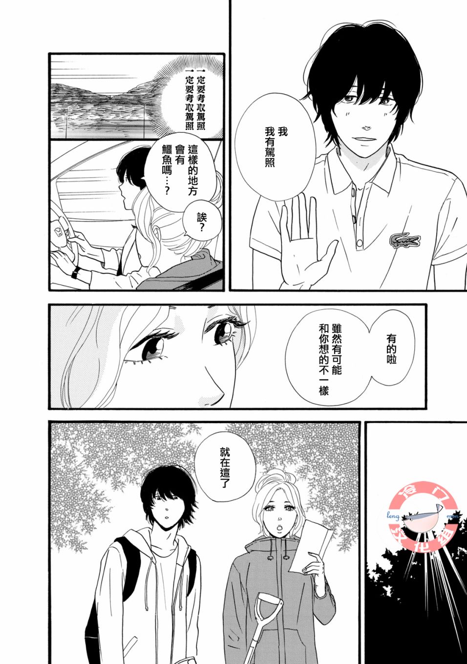 菖蒲君悠哉吃肉日记漫画,第0话序章头发与鳞片2图