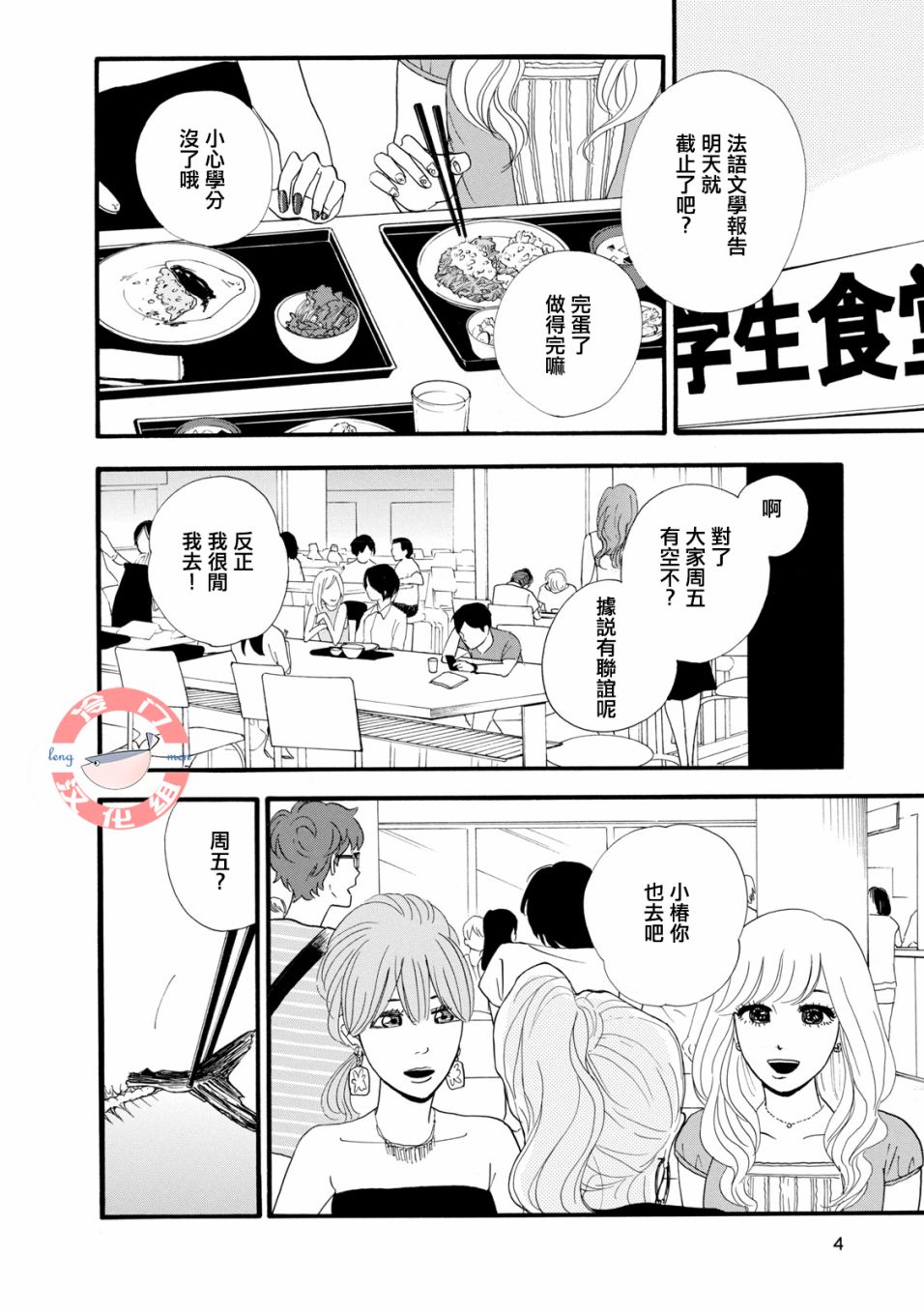 菖蒲君悠哉吃肉日记漫画,第0话序章头发与鳞片4图