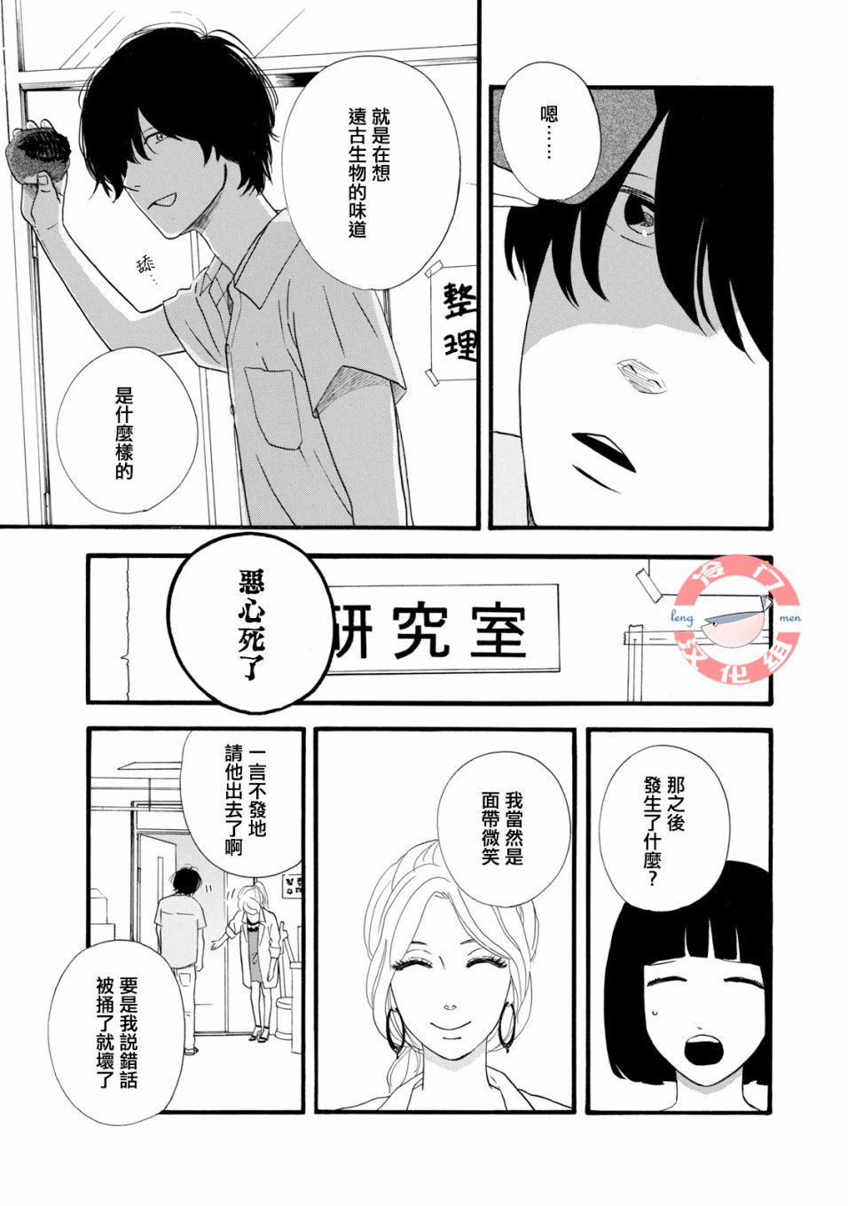 菖蒲君悠哉吃肉日记漫画,第0话序章头发与鳞片4图