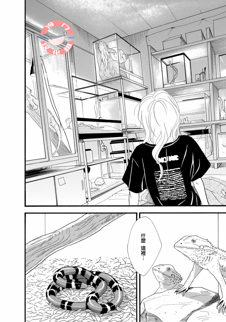 菖蒲君悠哉吃肉日记漫画,第0话序章头发与鳞片3图