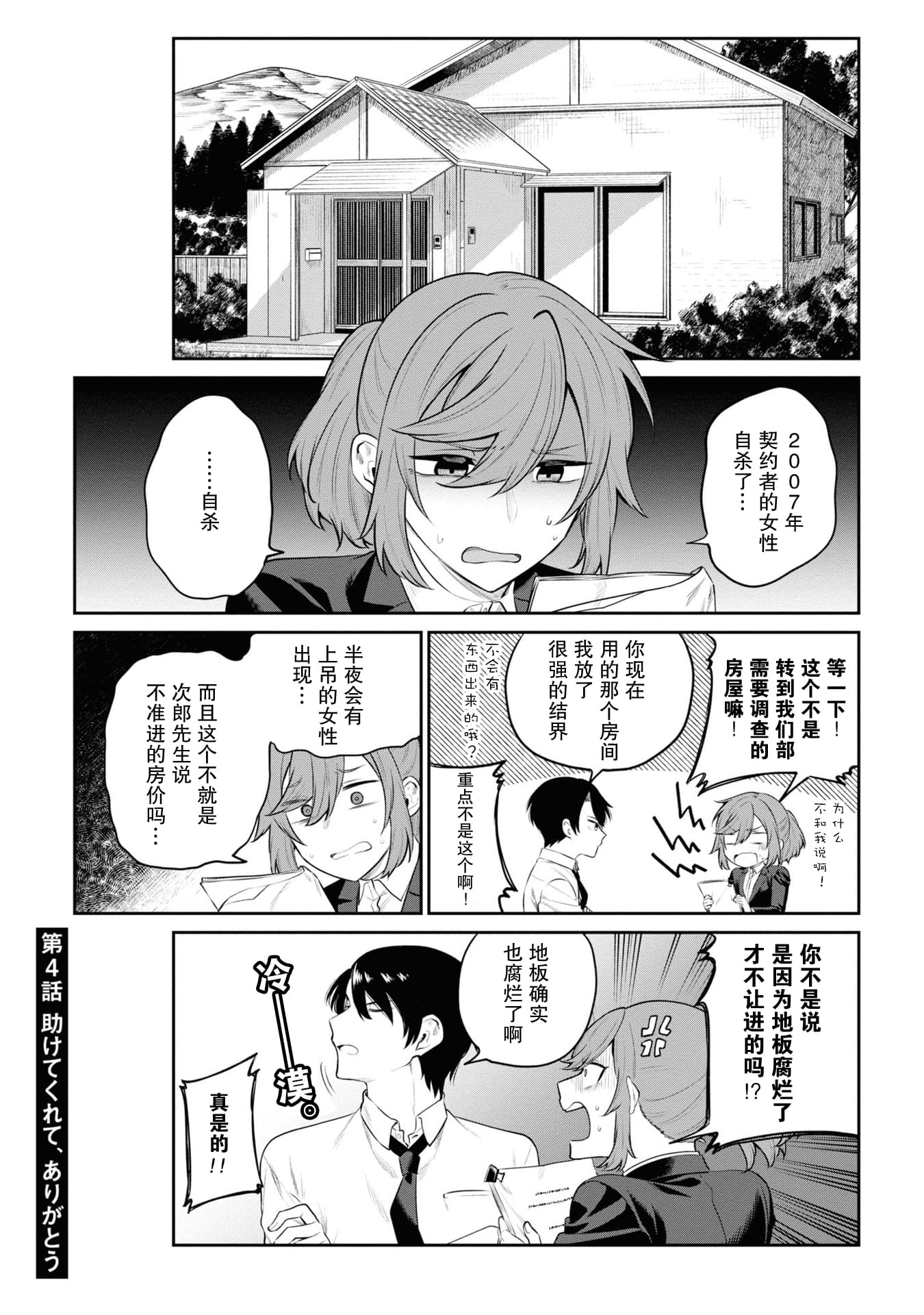 幽灵房屋负责人漫画,第4话1图