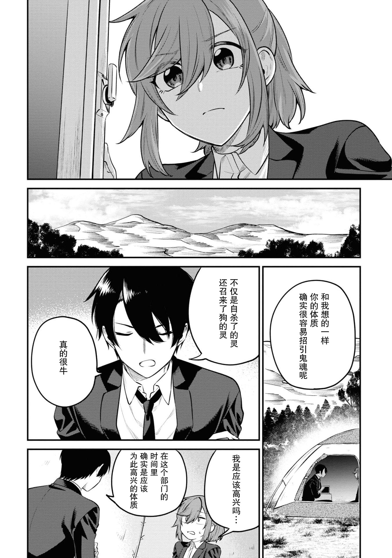 幽灵负责人漫画,第4话4图