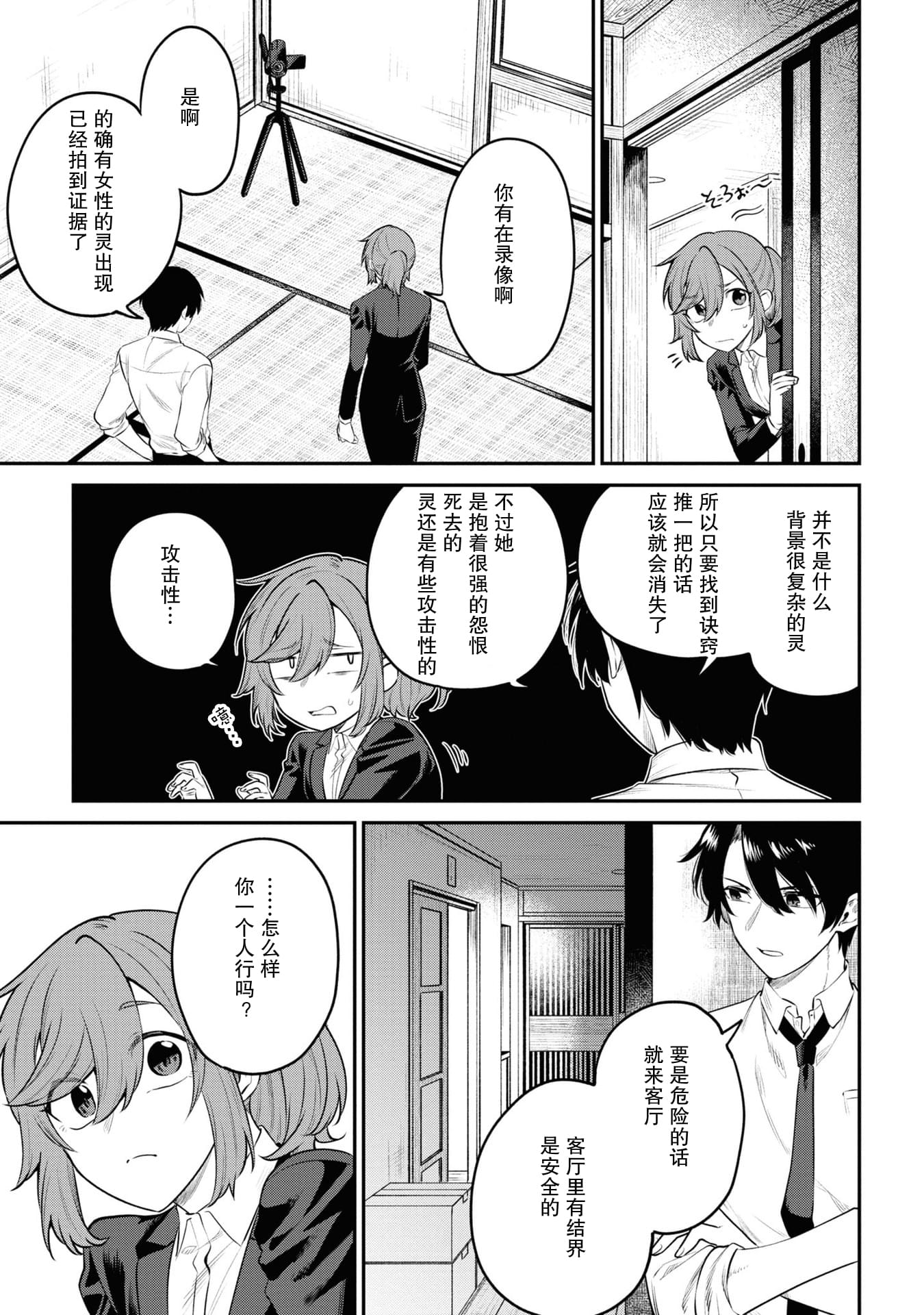 幽灵房屋负责人漫画,第4话3图