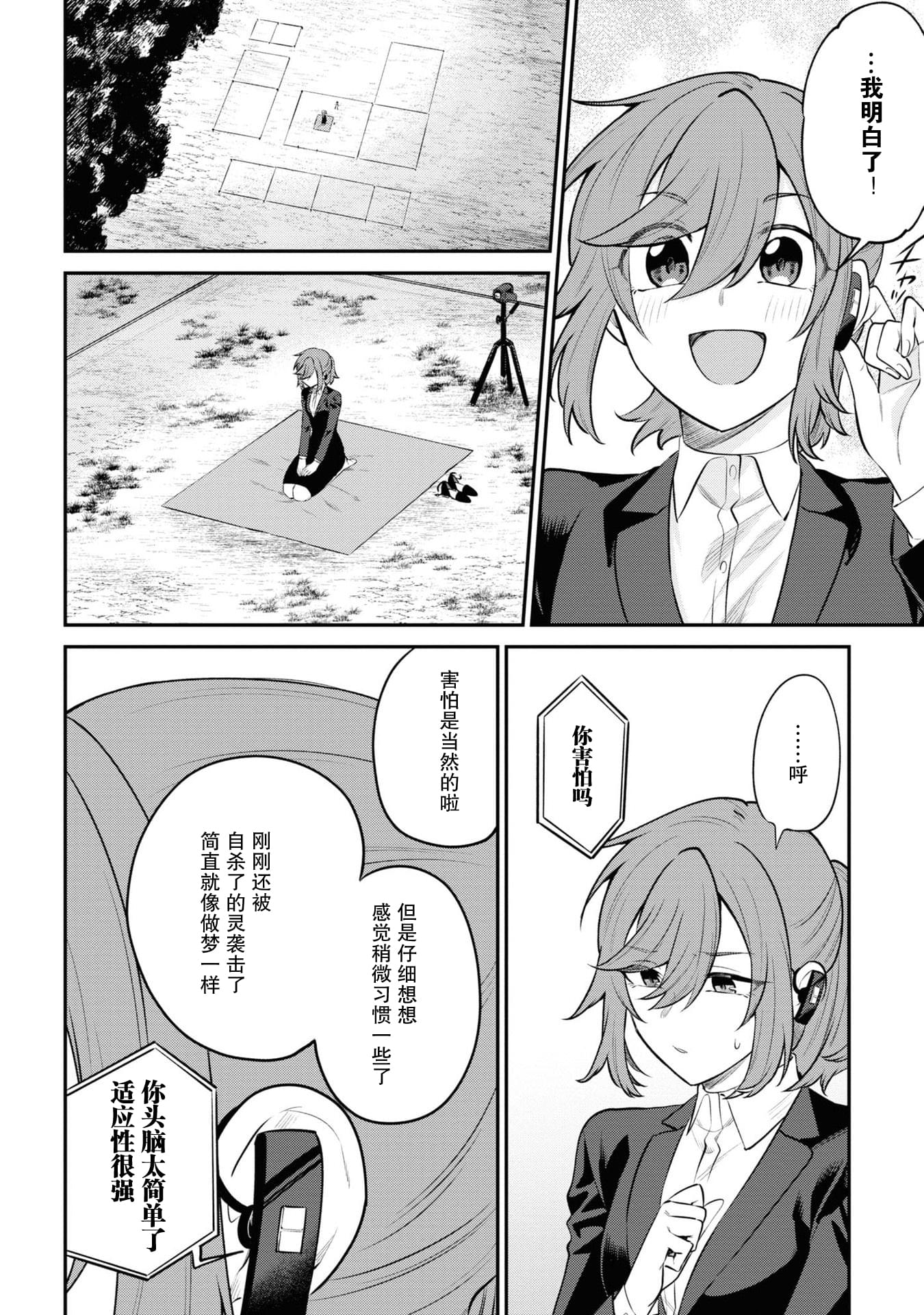 幽灵负责人漫画,第4话1图