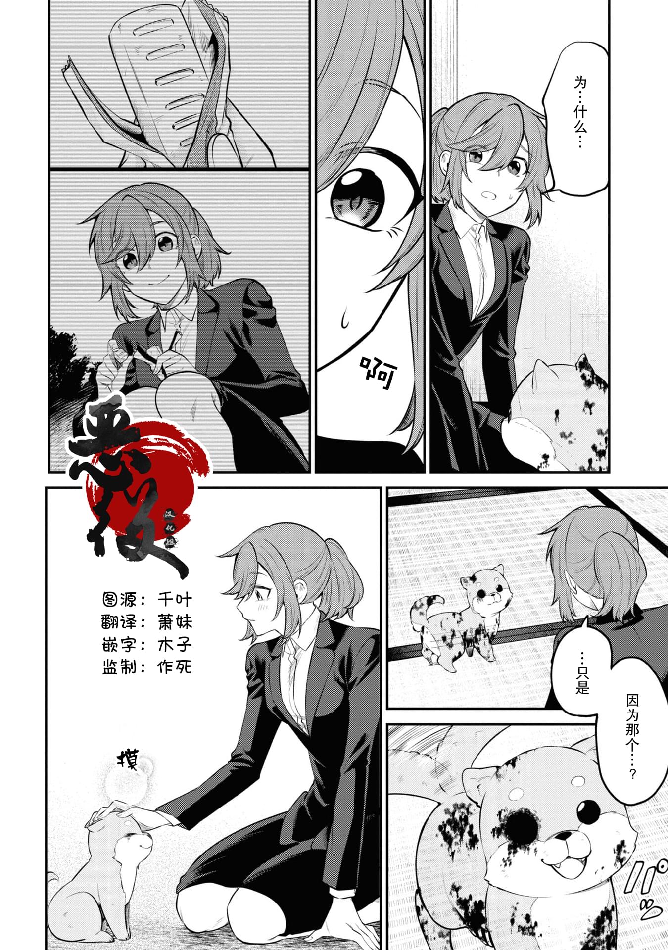 幽灵负责人漫画,第4话2图