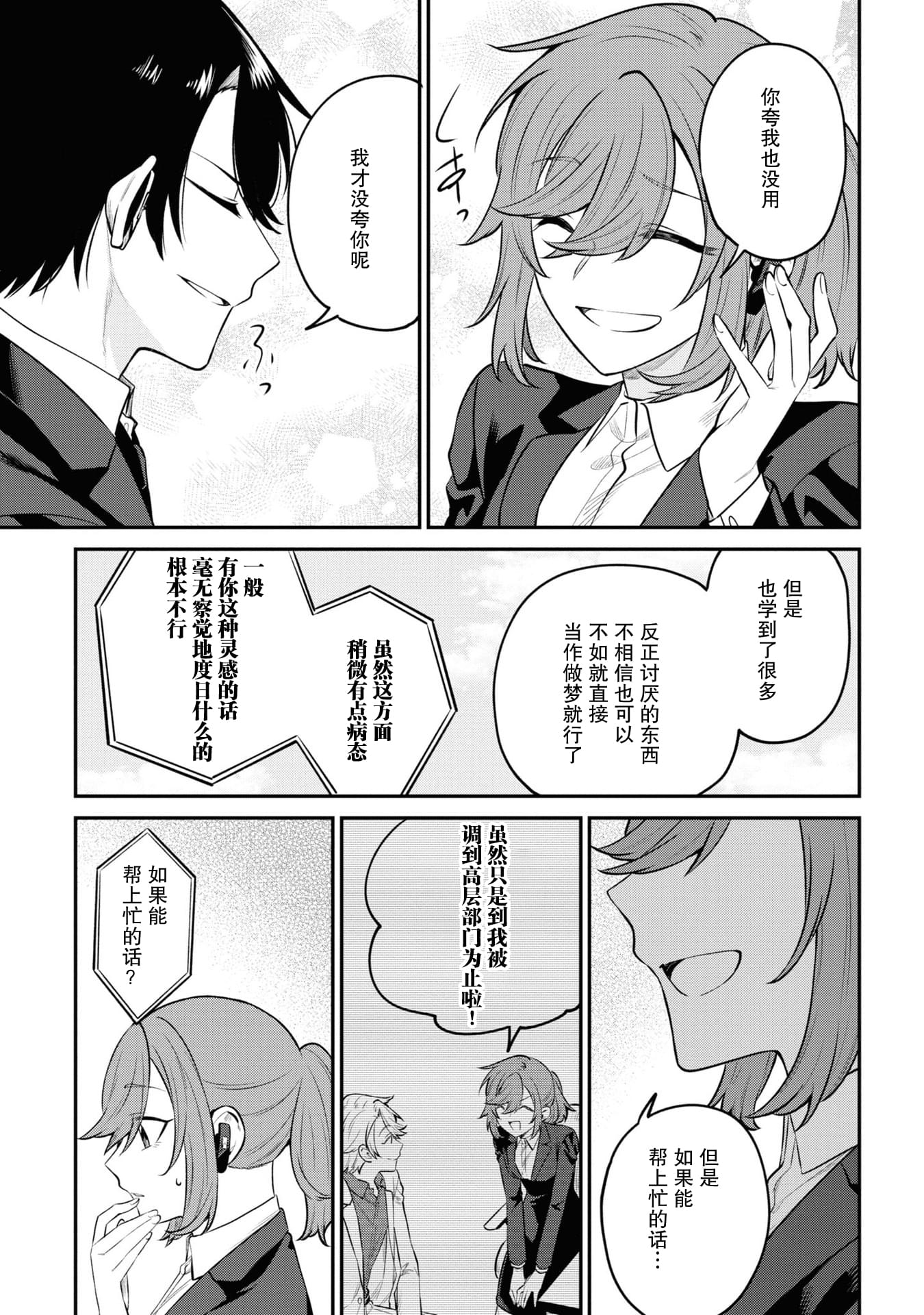 幽灵负责人漫画,第4话2图