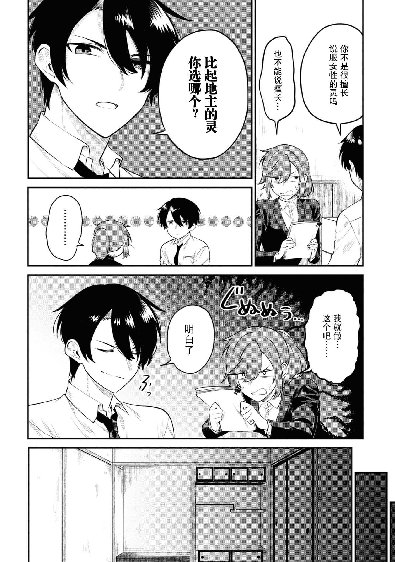 幽灵房屋负责人漫画,第4话2图