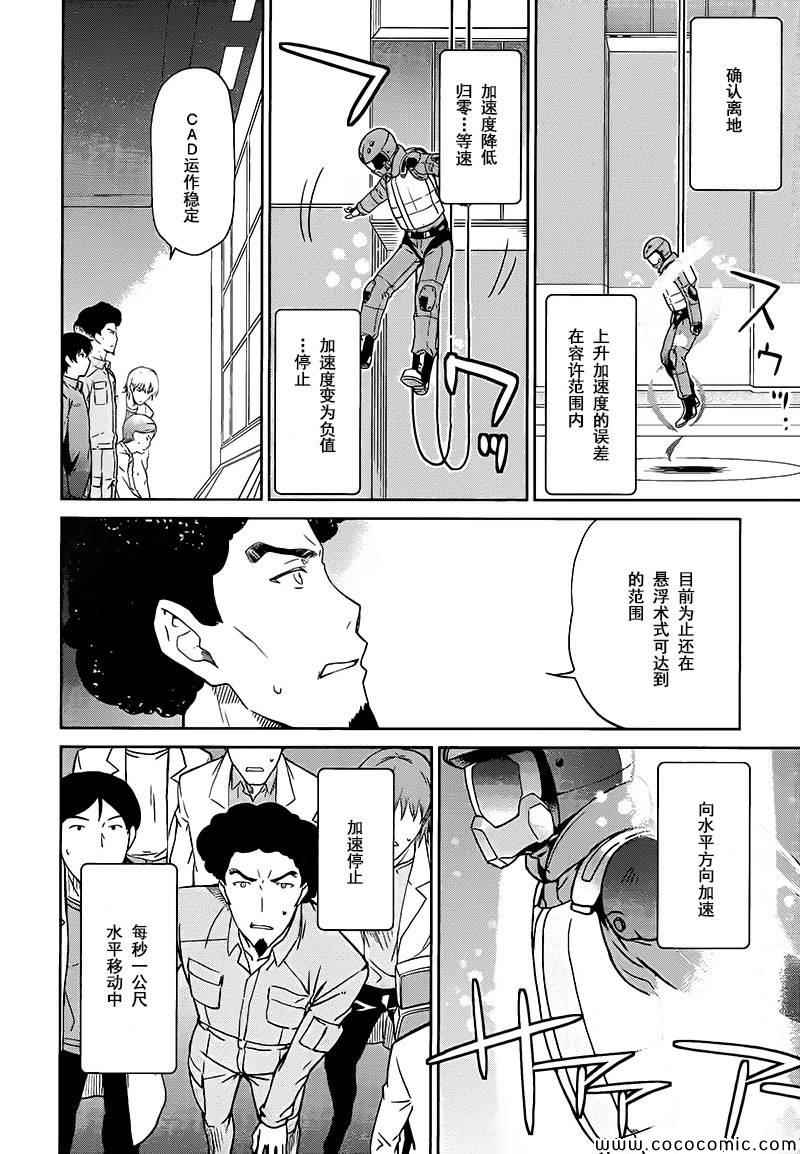 魔法科高校的劣等生：九校战篇漫画,第4话3图