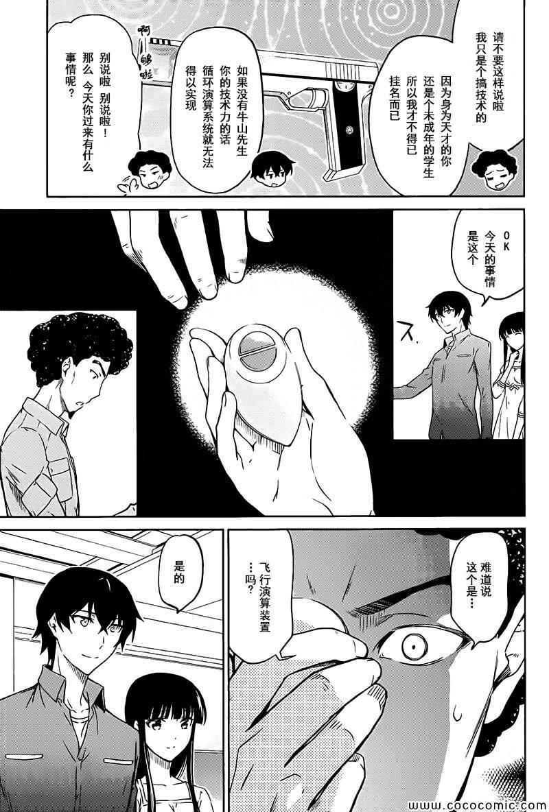 魔法科高校的劣等生：九校战篇漫画,第4话5图