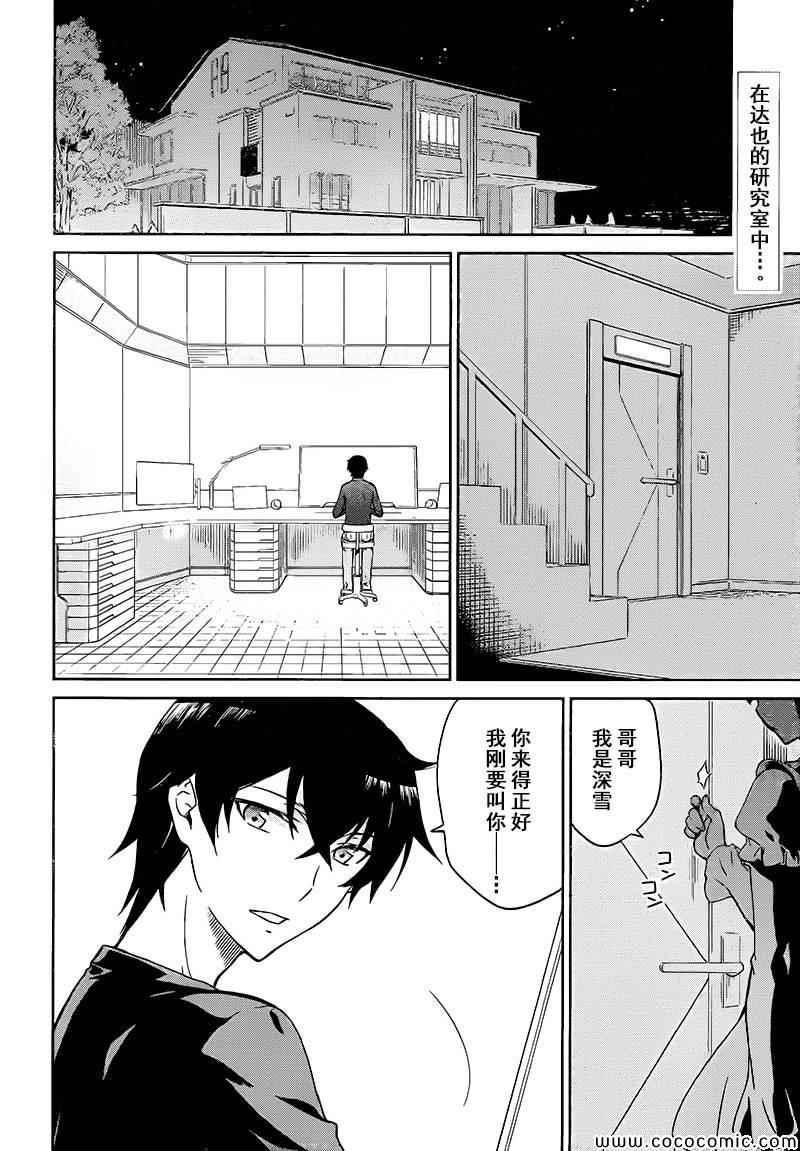 魔法科高校的劣等生：九校战篇漫画,第4话2图