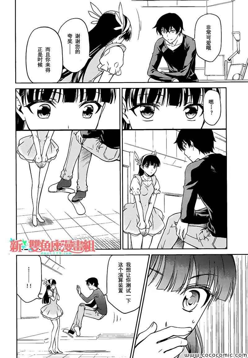 魔法科高校的劣等生：九校战篇漫画,第4话4图