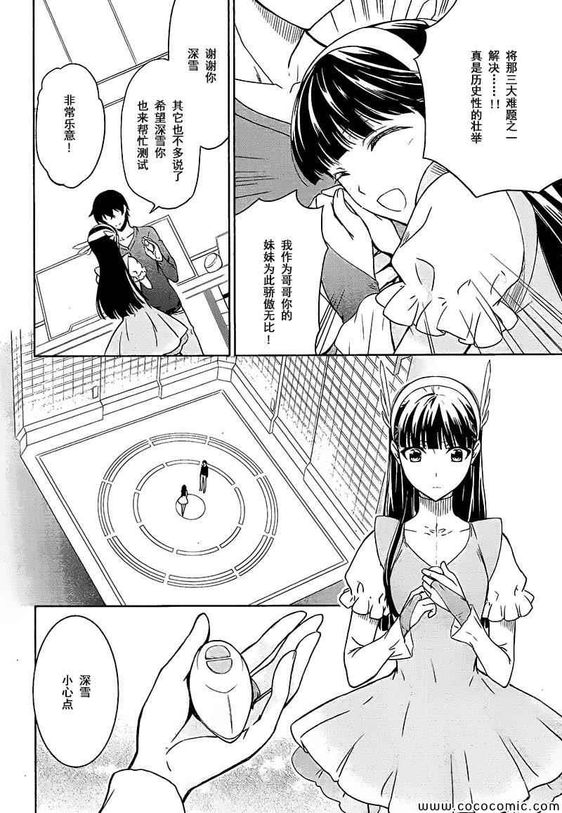 魔法科高校的劣等生：九校战篇漫画,第4话1图