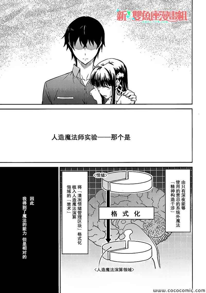 魔法科高校的劣等生：九校战篇漫画,第4话4图