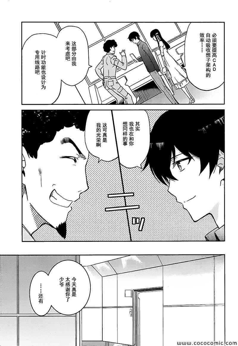 魔法科高校的劣等生：九校战篇漫画,第4话1图