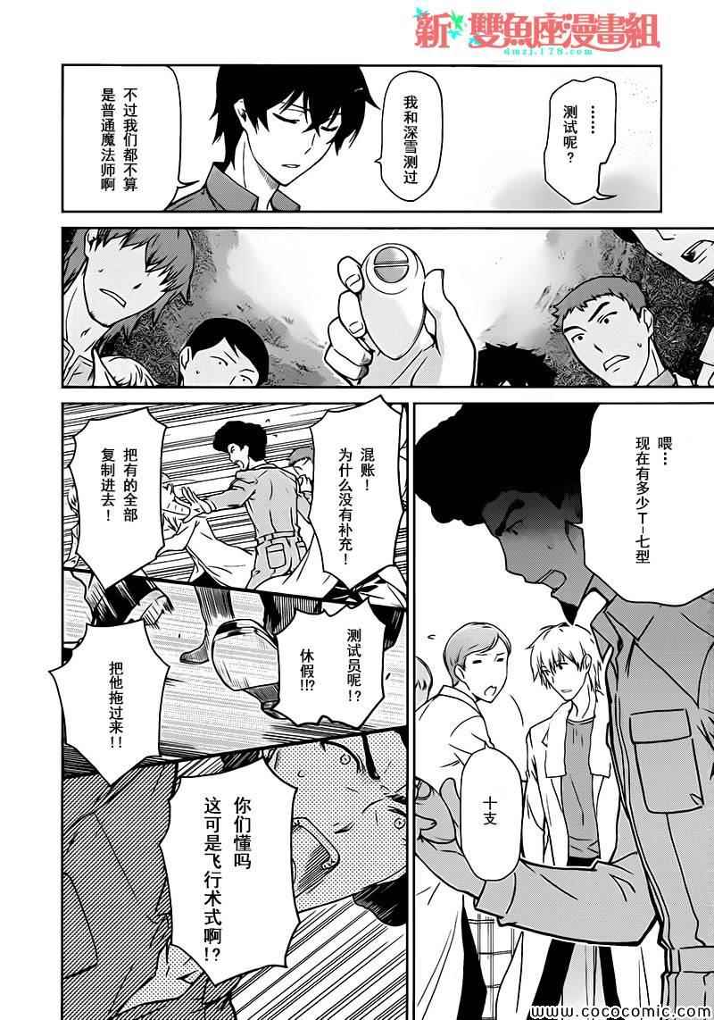 魔法科高校的劣等生：九校战篇漫画,第4话1图