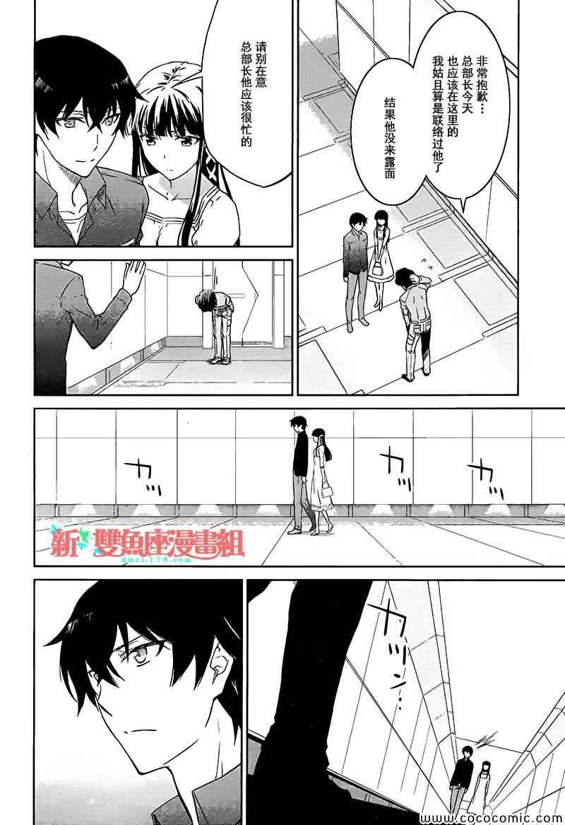 魔法科高校的劣等生：九校战篇漫画,第4话2图