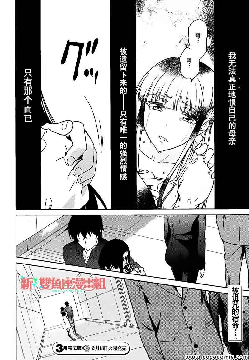 魔法科高校的劣等生：九校战篇漫画,第4话1图