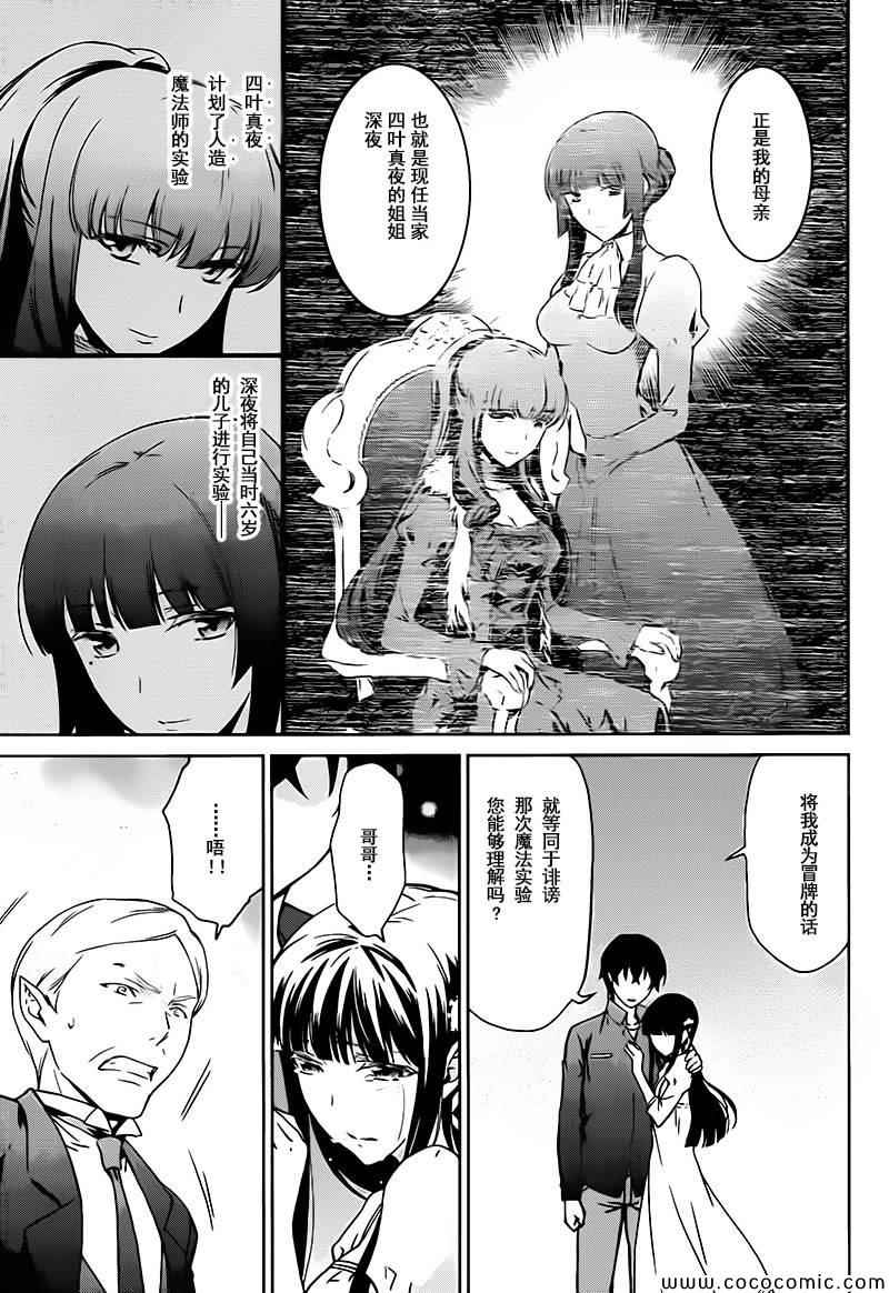 魔法科高校的劣等生：九校战篇漫画,第4话2图