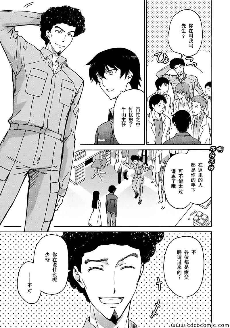 魔法科高校的劣等生：九校战篇漫画,第4话3图